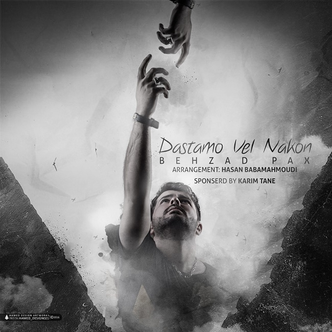 دانلود آهنگ دستمو ولن نکن دانلود آهنگ دستمو ولن نکن